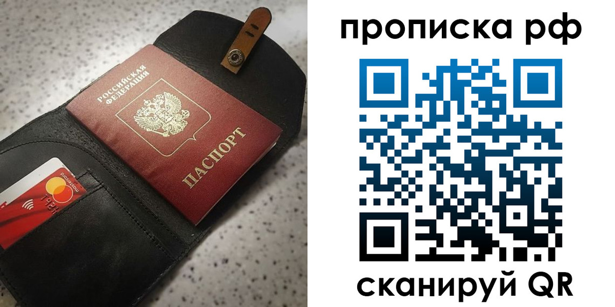 прописка паспорт в Дегтярске