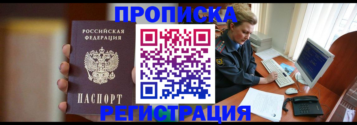 прописка ребенка в Дегтярске