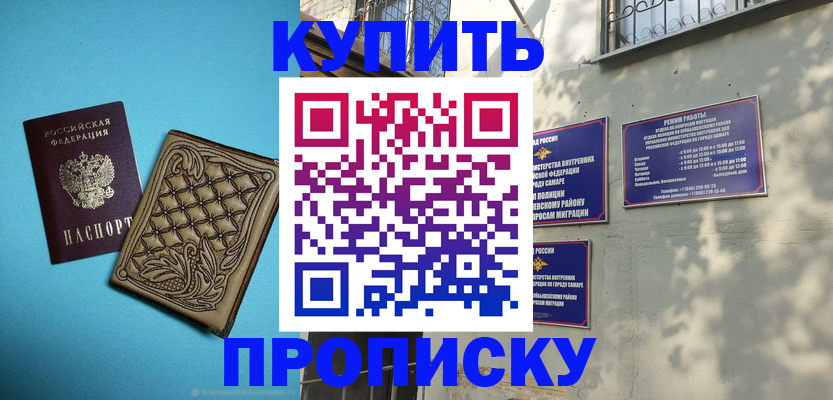 прописка 2025 в Дегтярске